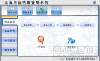 卫浴用品销售管理软件 高效便捷的销售解决方案