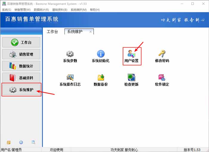 轻松一招 销售单软件中如何将制单人从“管理员”改为自己的名字？