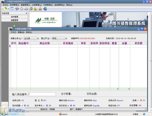 销售管理软件免费版在非凡软件站的网络设备销售应用