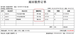 构建一体化智能订货与销售系统 从双单位订货到网络设备销售