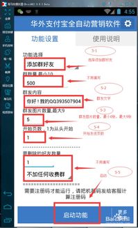 支付宝营销软件能批量群发好友消息？软件销售背后的真相与风险警示