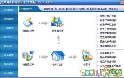 精诚手机销售系统(普及版) 11.0609 网络设备销售管理的得力助手