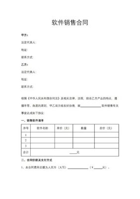 网络设备软件销售合同