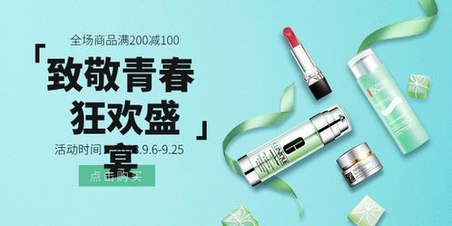 绿色简约美妆商品促销banner在线制作 点击查看易图，省心设计提升市场战绩！
