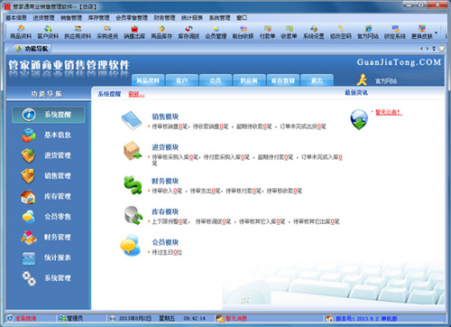 管家通销售管理软件 重塑销售流程的智能助手